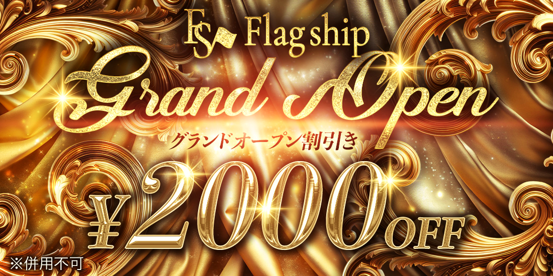 GRANDOPEN割引き